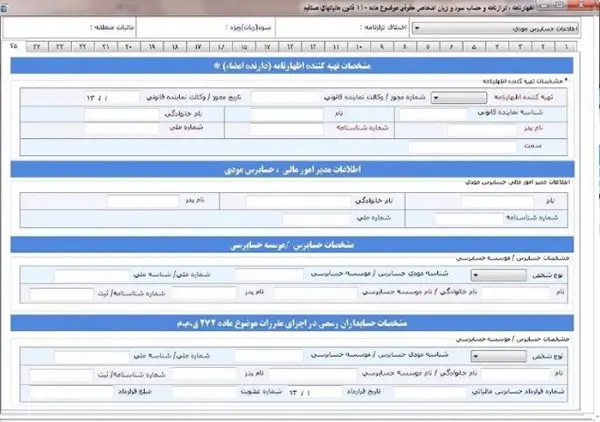 ارسال اظهارنامه ارزش افزوده