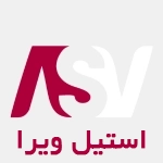 استیل ویرا