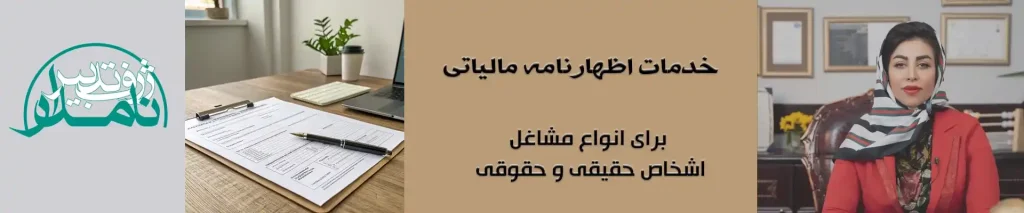 اظهارنامه مالیاتی