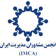 انجمن مشاوران مدیریت ایران