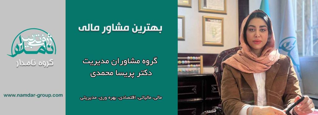 مشاور مالی