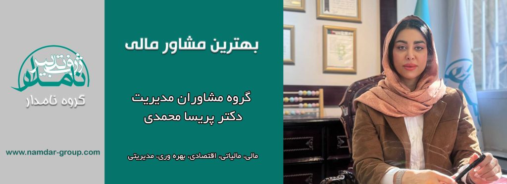 بهترین مشاور مالی