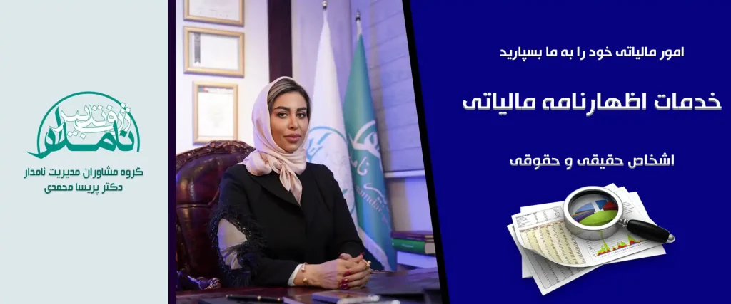 خدمات اظهارنامه مالیاتی