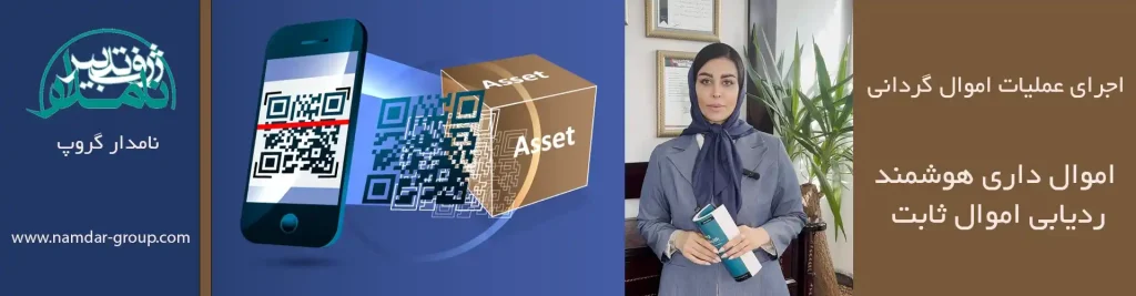 خدمات اموال گردانی