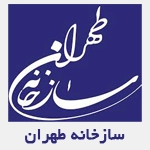 سازخانه طهران