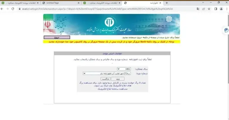 وارد کردن سال مالیاتی