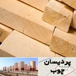 پردیسان چوب