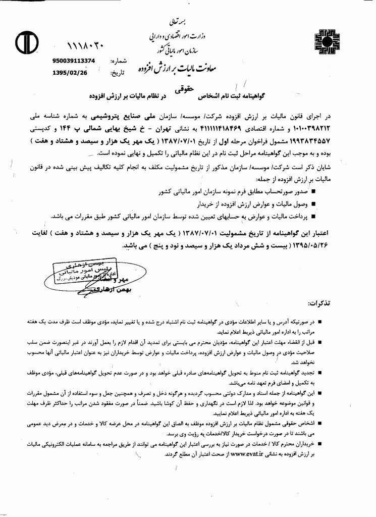 گواهی ارزش افزوده