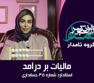 مالیات بر درآمد