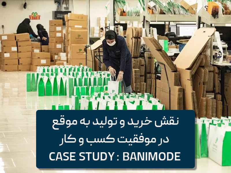 خرید و تولید به موقع