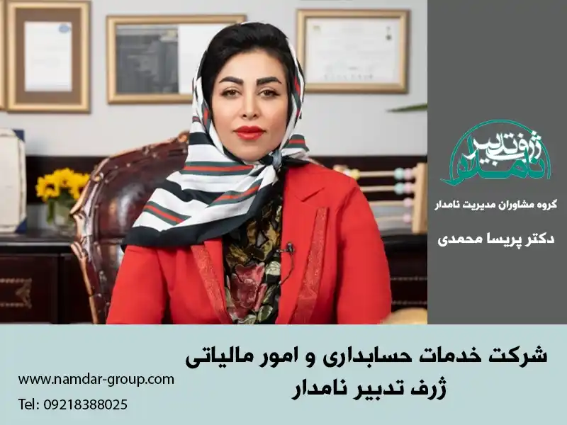 خدمات حسابداری و امور مالیاتی