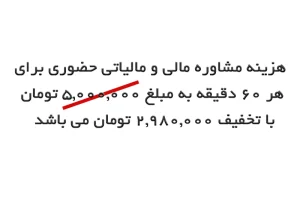 مشاور مالی ارزان