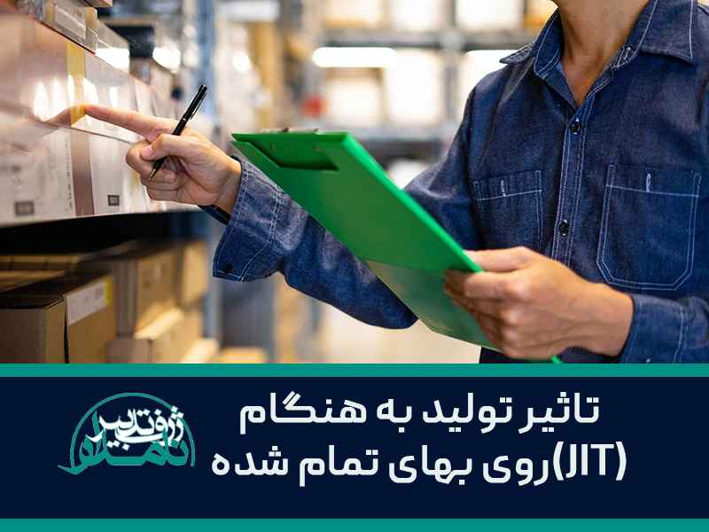 پیاده سازی سیستم Jit