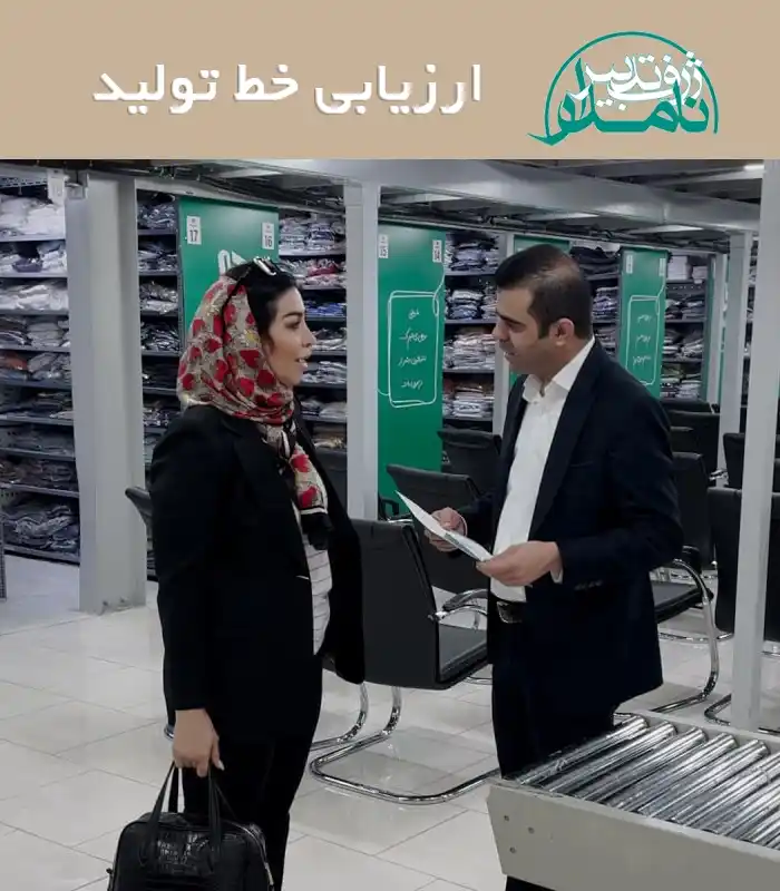 ارزیابی خط تولید