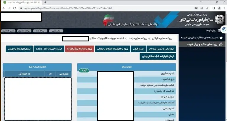 اطلاعات جزئی کارتابل سامانه مالیاتی