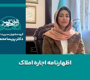 اظهارنامه اجاره املاک