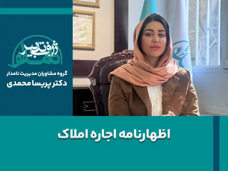 اظهارنامه اجاره املاک