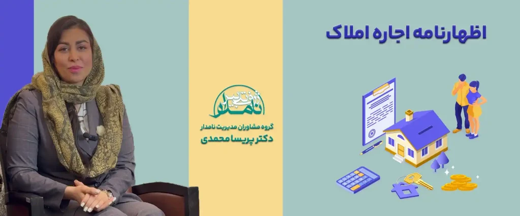 اظهارنامه اجاره املاک