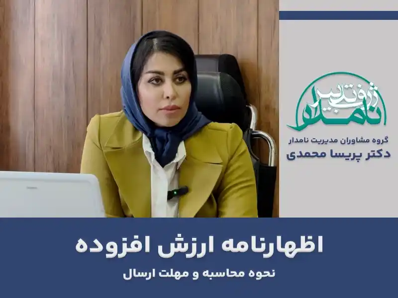 اظهارنامه ارزش افزوده