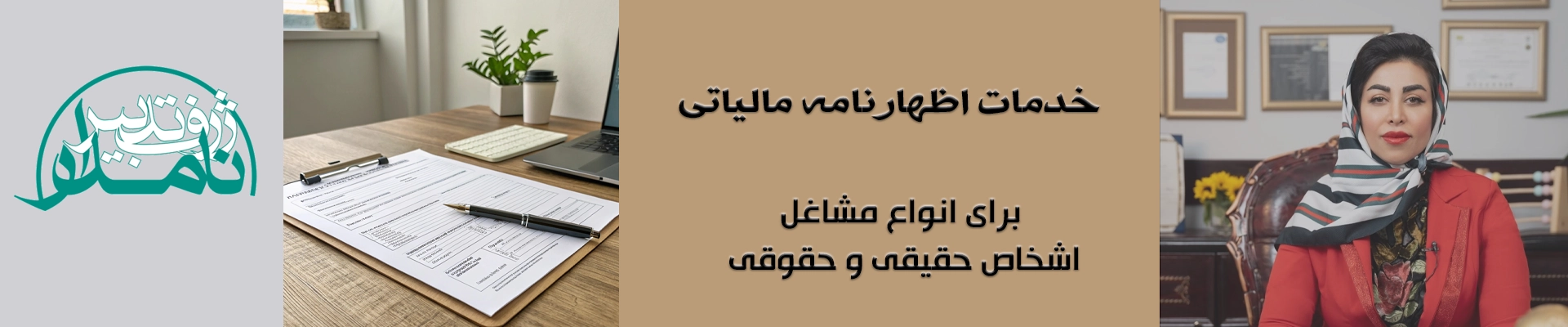اظهارنامه مالیاتی