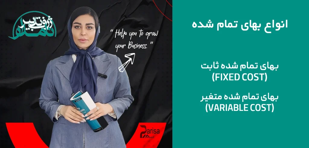 بهای تمام شده