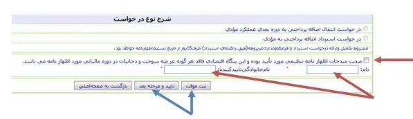 تایید نهایی ارسال اظهارنامه