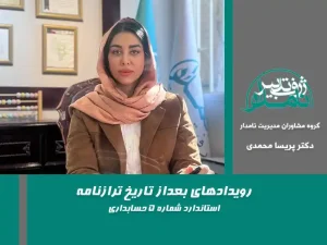 ترازنامه چیست