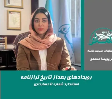 ترازنامه چیست