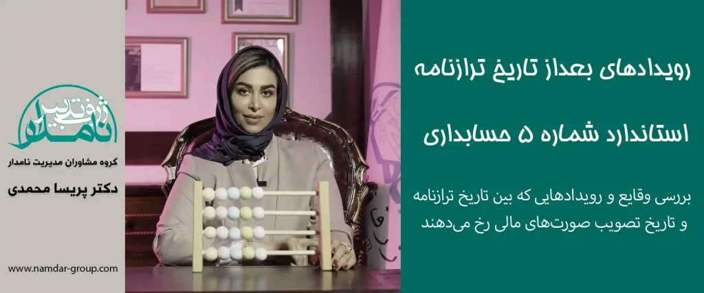 ترازنامه چیست 2 1024x427