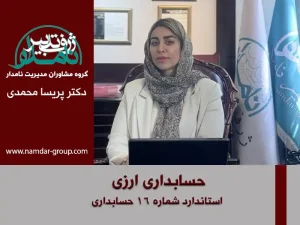 حسابداری ارزی