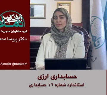 حسابداری ارزی