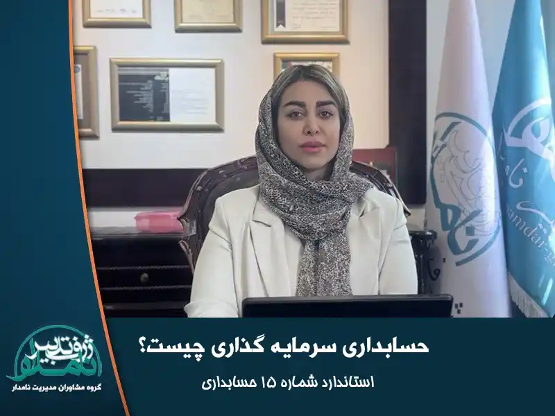 حسابداری سرمایه گذاری
