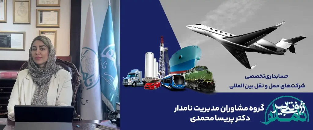 حسابداری شرکتهای حمل و نقل