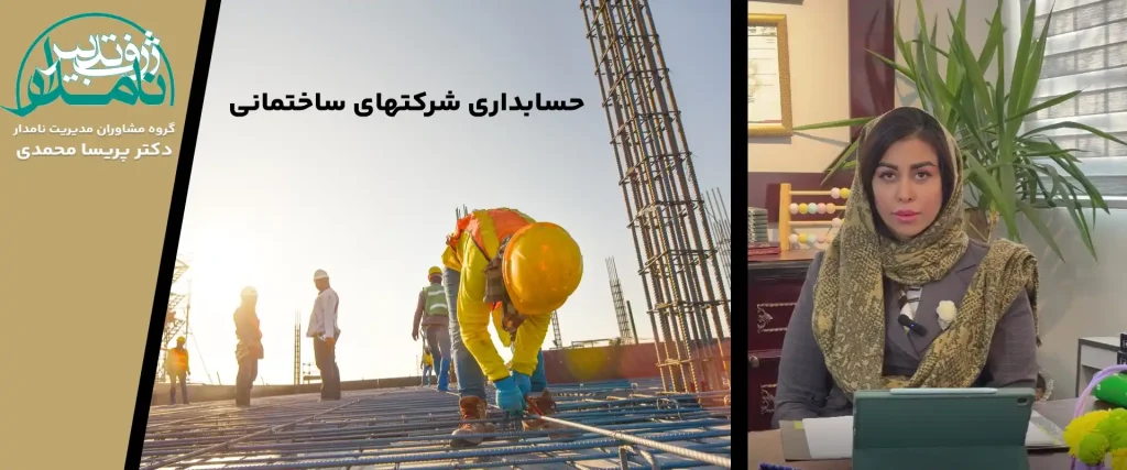 مالیات شرکتهای ساختمانی