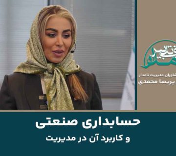 حسابداری صنعتی