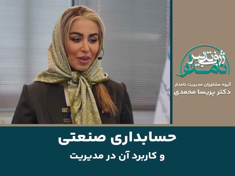 حسابداری صنعتی