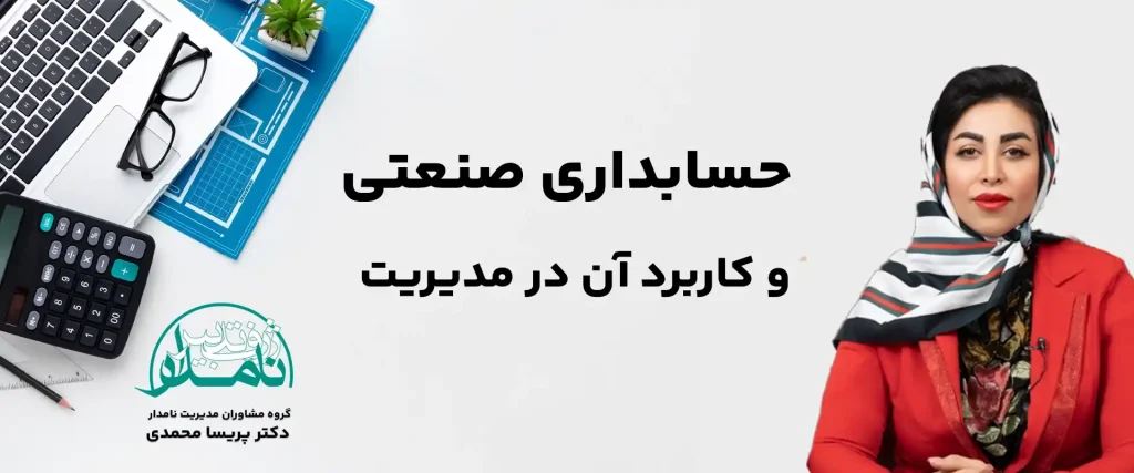 حسابداری صنعتی