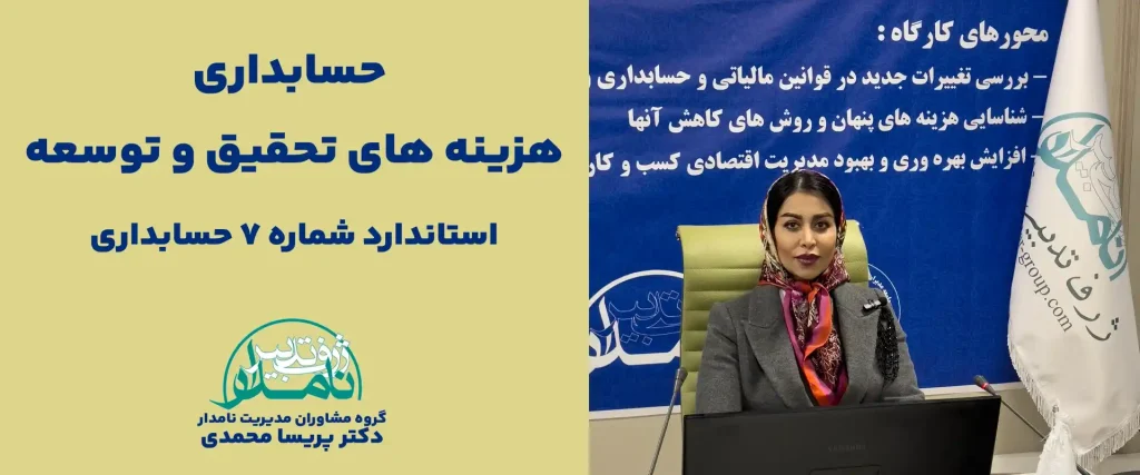 هزینه های تحقیق و توسعه