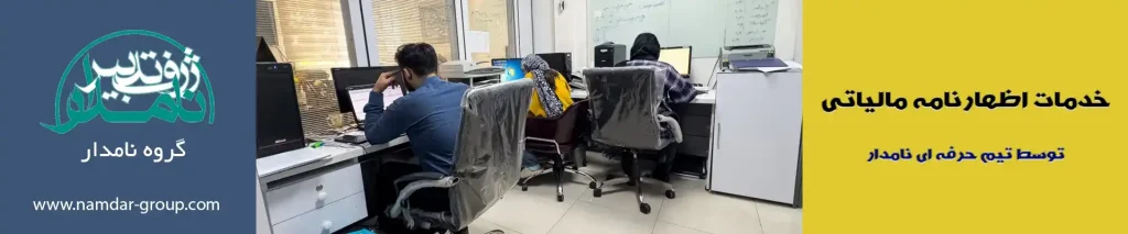 خدمات اظهارنامه مالیاتی