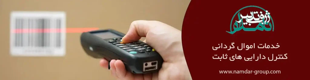 خدمات اموال گردانی 2 1 1024x267