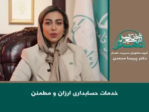 خدمات حسابداری ارزان