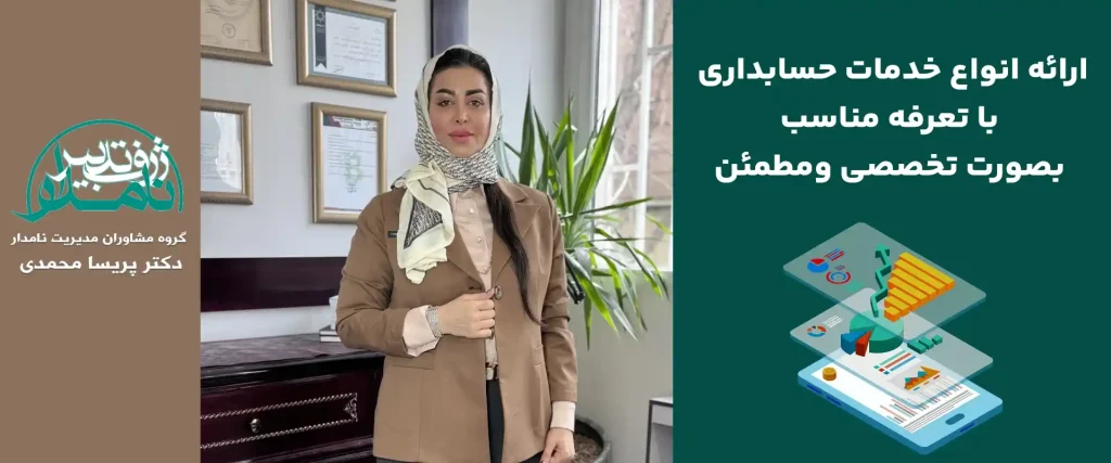 خدمات حسابداری ارزان