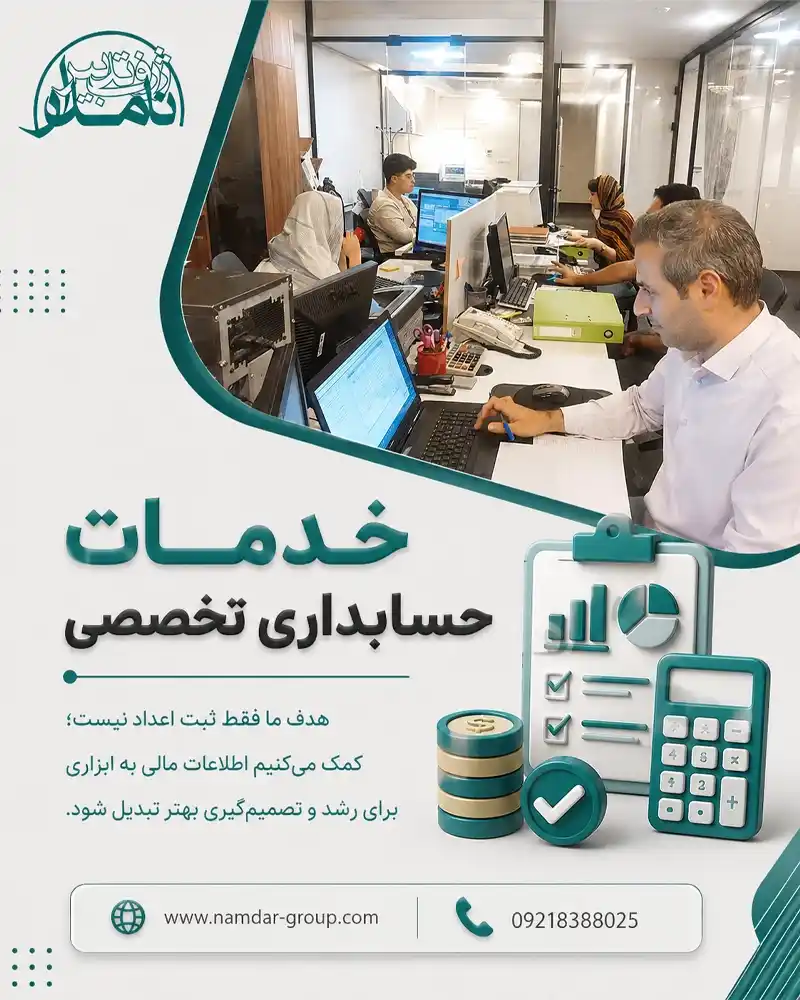 برونسپاری حسابداری