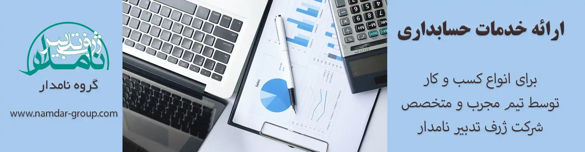 خدمات حسابداری