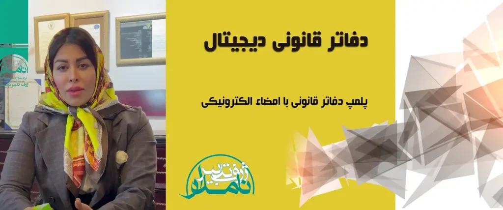 دفاتر قانونی الکترونیکی