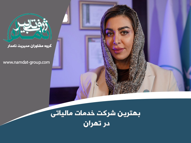 شرکت خدمات مالیاتی