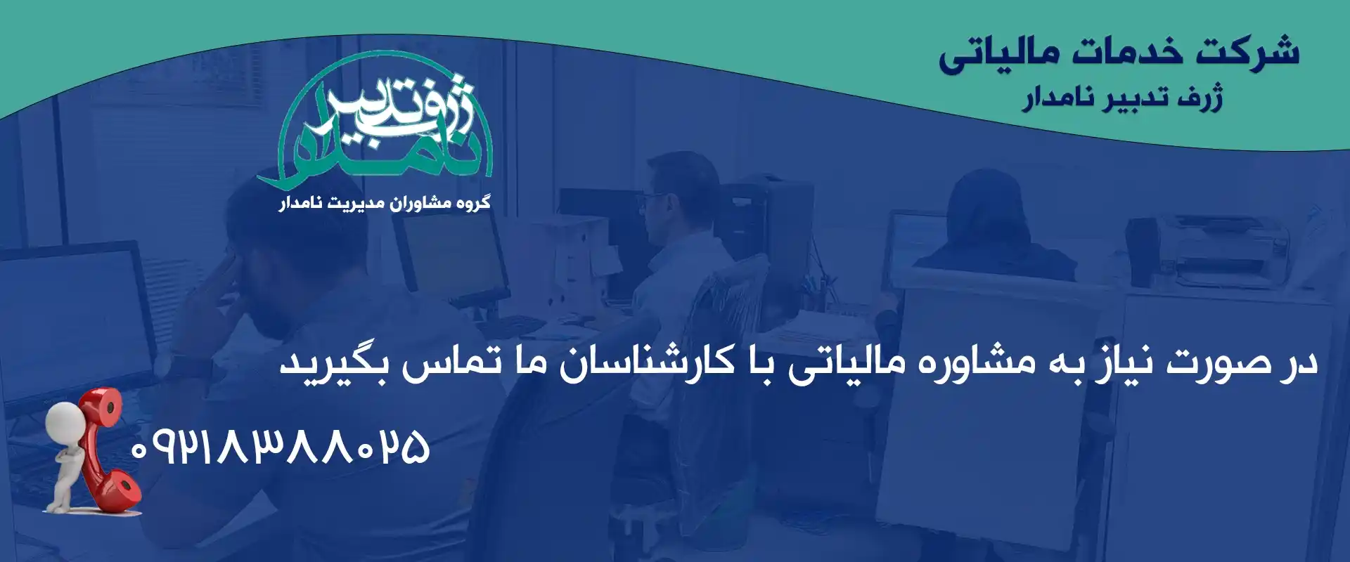 شرکت خدمات مالیاتی