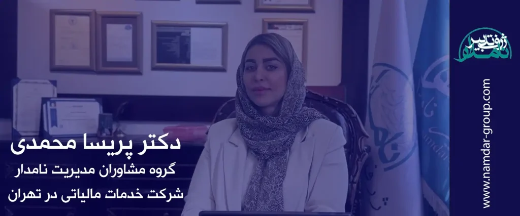 شرکت خدمات مالیاتی 3 1 1024x427