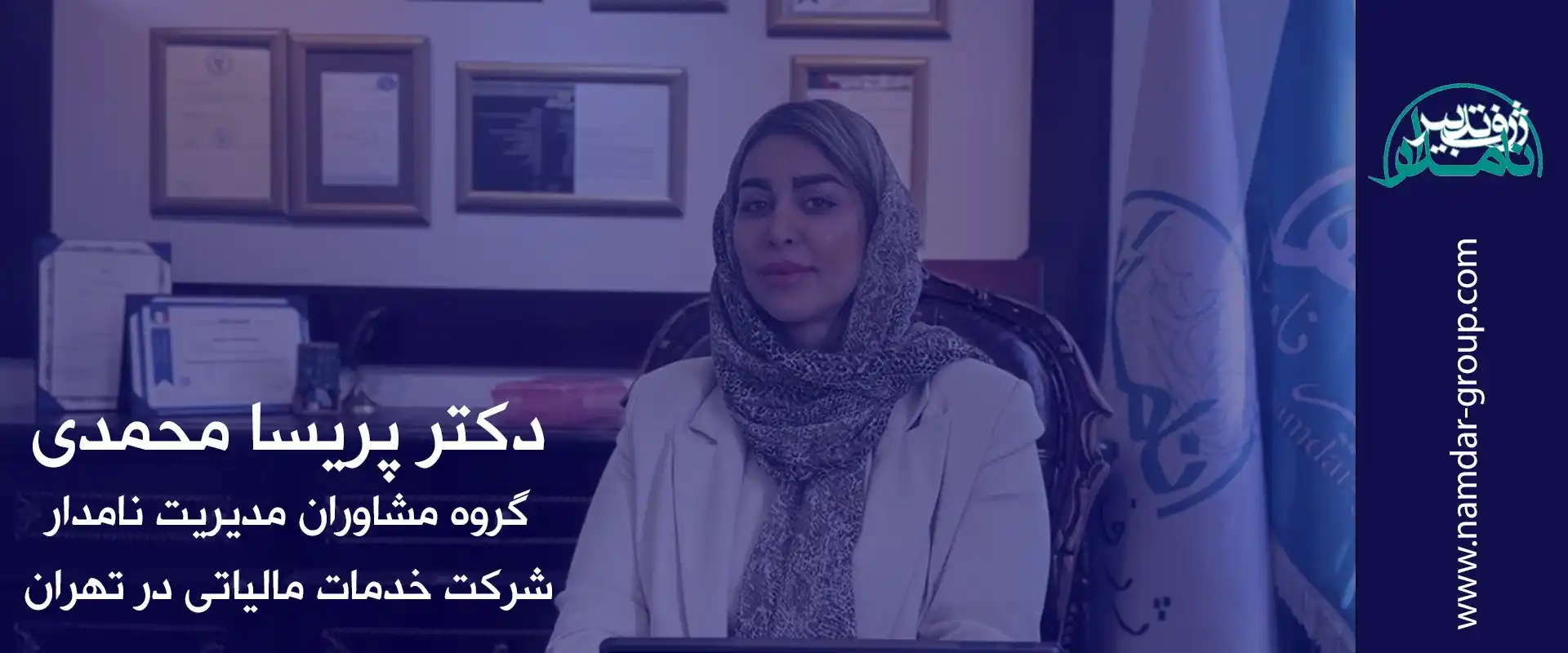 شرکت خدمات مالیاتی نامدار