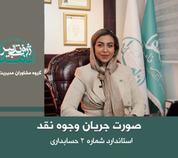 صورت جریان وجوه نقد